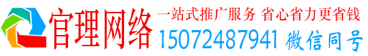 张湾官理推广竞价
